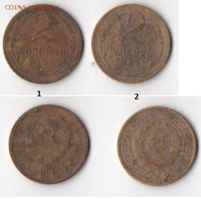 2 копейки 1935г (2шт-разные) на оценку. - 2к —общ