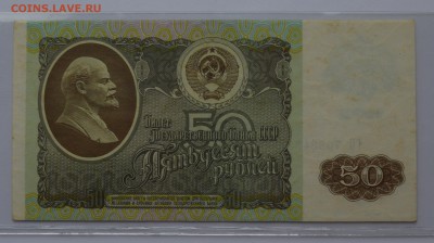 50 рублей 1992 ГП7083423 XF до 04.04 22-00 - DSC_0506.JPG