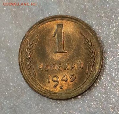 1 копейка 1949г. UNC  до 22.00 01.04.18г. - 6FDCE041-CD63-4065-98D4-7B88966E6D70