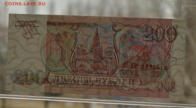 200 рублей 1993 БМ 0322818 ПРЕСС до 04.04 22-00 - DSC_0513.JPG
