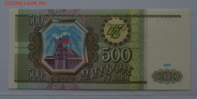 500 рублей 1993 ЬП 3565312 ПРЕСС до 04.04 22-00 - DSC_0518.JPG