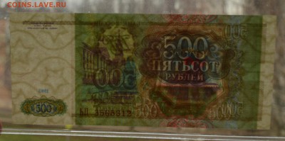 500 рублей 1993 ЬП 3565312 ПРЕСС до 04.04 22-00 - DSC_0519.JPG