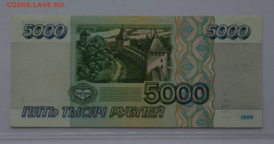 5000 рублей 1995 АЯ 8504078 ПРЕСС до 04.04 22-00 - DSC_0514.JPG
