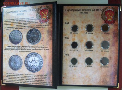 Альбом для серебрянных монет РСФСР-СССР 1921-30гг.Капсульный - DSC08275.JPG