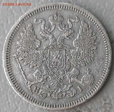 20 копеек 1867 спб HI, 5.04.18г в 22:00 по МСК - IMAG7077_1