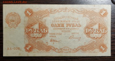 1 рубль 1922 до 02.04.2018 в 22.00 - 20180330_011417