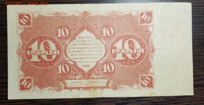 10 рублей 1922 до 02.04.2018 в 22.00 - 20180330_011705