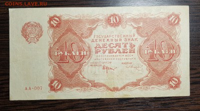 10 рублей 1922 до 02.04.2018 в 22.00 - 20180330_011656