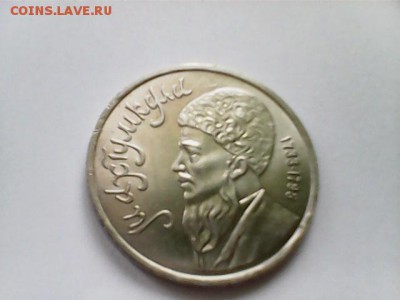 юбилейные монеты СССР - 3 шт. - Махтумкули - 1