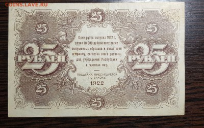 25 рублей 1922 до 02.04.2018 в 22.00 - 20180330_011805