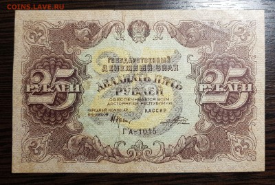 25 рублей 1922 до 02.04.2018 в 22.00 - 20180330_011757