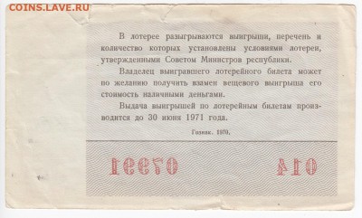 Лотерейный билет  ДВЛ 02.031970г. до 06.04 в 22.00 - IMG_20180331_0005
