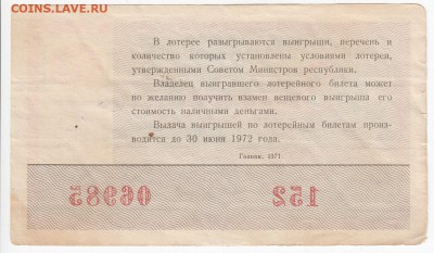 Лотерейный билет ДВЛ 05.031971г. до 06.04 в 22.00 - IMG_20180331_0012