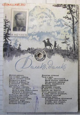 Звуковое письмо 1953 год Далеко, далеко до 21-00 мск.05.04.2 - IMG_6382.JPG