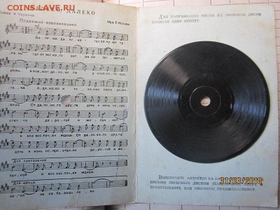 Звуковое письмо 1953 год Далеко, далеко до 21-00 мск.05.04.2 - IMG_6383.JPG