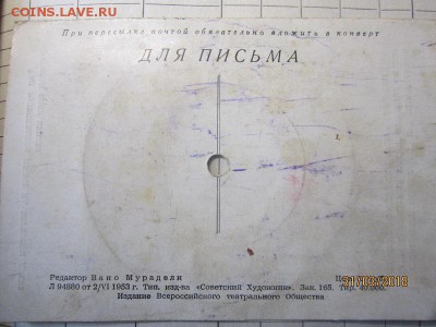 Звуковое письмо 1953 год Далеко, далеко до 21-00 мск.05.04.2 - IMG_6384.JPG