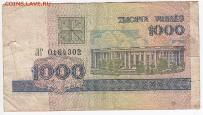 БЕЛОРУССИЯ - 1000 рублей 1998 г.   до 06.04 в 22.00 - IMG_20180331_0019