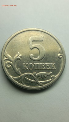 5 копеек 2005 м шт.Б4 - 310320182721