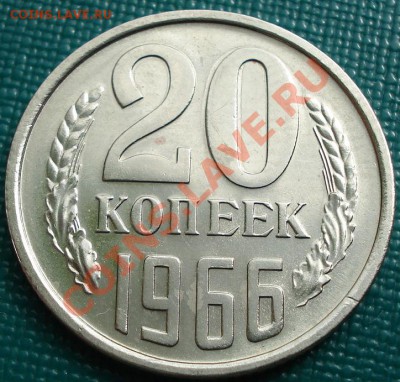 20 копеек 1966 из набора! до 22:00 15.04.11 по МСК. - DSC03068.JPG