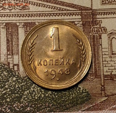 1 копейка 1948 года, Штемпельная, до 1.04.2018 в 22:00 Мск - 2