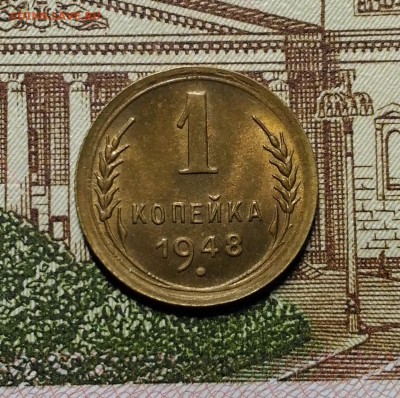 1 копейка 1948 года, Штемпельная, до 1.04.2018 в 22:00 Мск - 1