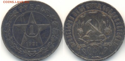 Оценка: 1 рубль 1921, 1921, 1922, 1924 - 1рубль1921-1
