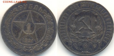 Оценка: 1 рубль 1921, 1921, 1922, 1924 - 1рубль1921-2