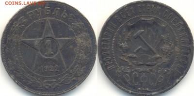 Оценка: 1 рубль 1921, 1921, 1922, 1924 - 1рубль1922