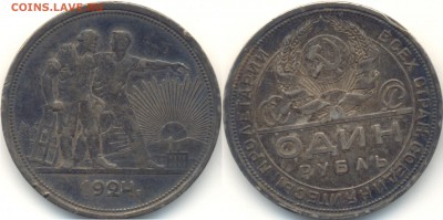 Оценка: 1 рубль 1921, 1921, 1922, 1924 - 1рубль1924