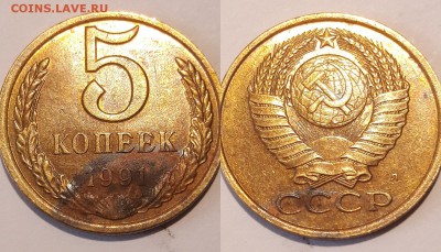 4 монеты 1991 г 5 и 1 коп Л..М - Л