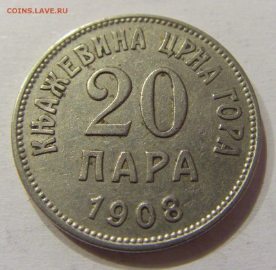20 пара 1908 Черногория №1 06.04.2018 22:00 МСК - CIMG7641.JPG