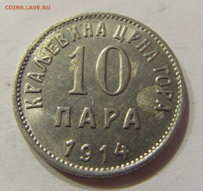 10 пара 1914 Черногория №1 06.04.2018 22:00 МСК - CIMG7653.JPG