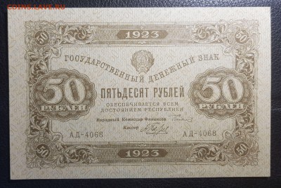 50 рублей 1923 1 выпуск UNC - 20180331_182238