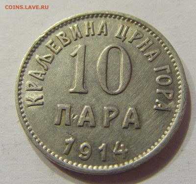 10 пара 1914 Черногория №2 06.04.2018 22:00 МСК - CIMG7657.JPG