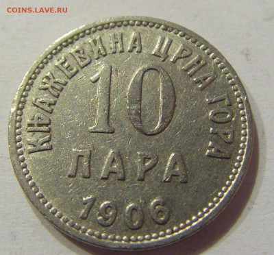 10 пара 1906 Черногория №1 06.04.2018 22:00 МСК - CIMG7661.JPG