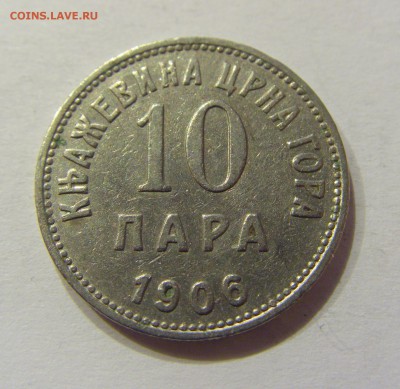 10 пара 1906 Черногория №2 06.04.2018 22:00 МСК - CIMG7665.JPG