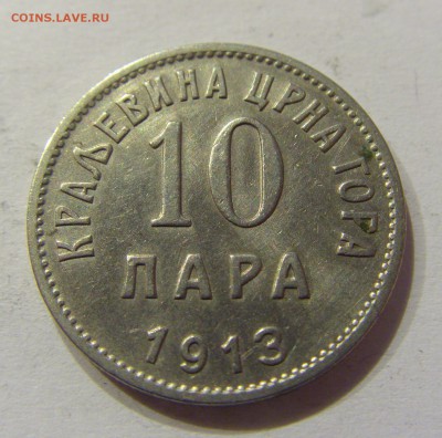 10 пара 1913 Черногория №1 06.04.2018 22:00 МСК - CIMG7673.JPG