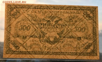 500 рублей 1920 год Чита. Без перегиба. 02.04.18 - _20180331_184758.JPG
