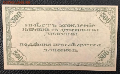 500 рублей 1920 год Чита. Без перегиба. 02.04.18 - _20180331_184839.JPG
