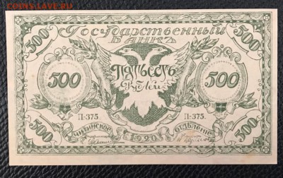 500 рублей 1920 год Чита. Без перегиба. 02.04.18 - _20180331_184817.JPG