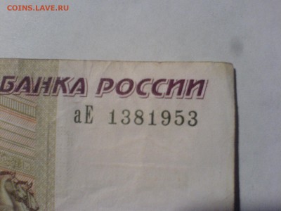 Поиск дат на номерах банкнот - DSC00922.JPG