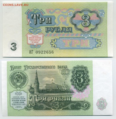 3 рубля 1991 ПРЕСС (!) до 05.04 22-30 - !3p1991-56