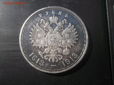 1 рубль 1913 300 лет Дому Романовых - DSCF4743.JPG