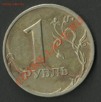 1рубль 2005ммд Брак плакировки? - Изображение 024