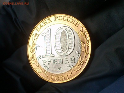Бим 10 руб - 2001г. Гагарин СП (AUnc-Unc) - до 01 апр - DSC_0034.JPG
