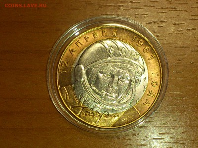 Бим 10 руб - 2001г. Гагарин СП (AUnc-Unc) - до 01 апр - DSC_0004.JPG
