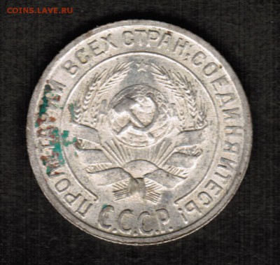 10 копеек 1928 года разновидность штемпеля - 10 копеек 1928 аверс