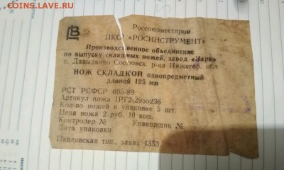 Ножики СССР " Голова Льва" - rps20170813_154528