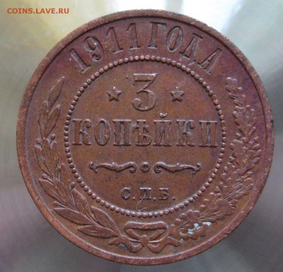 3 коп. 1911г. - IMG_0003.JPG