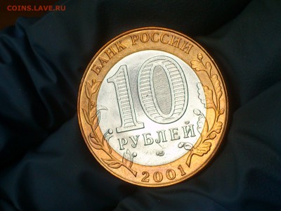 Бим 10 руб - 2001г. Гагарин СП (AUnc-Unc) -  до 07 апр - DSC_0053.JPG